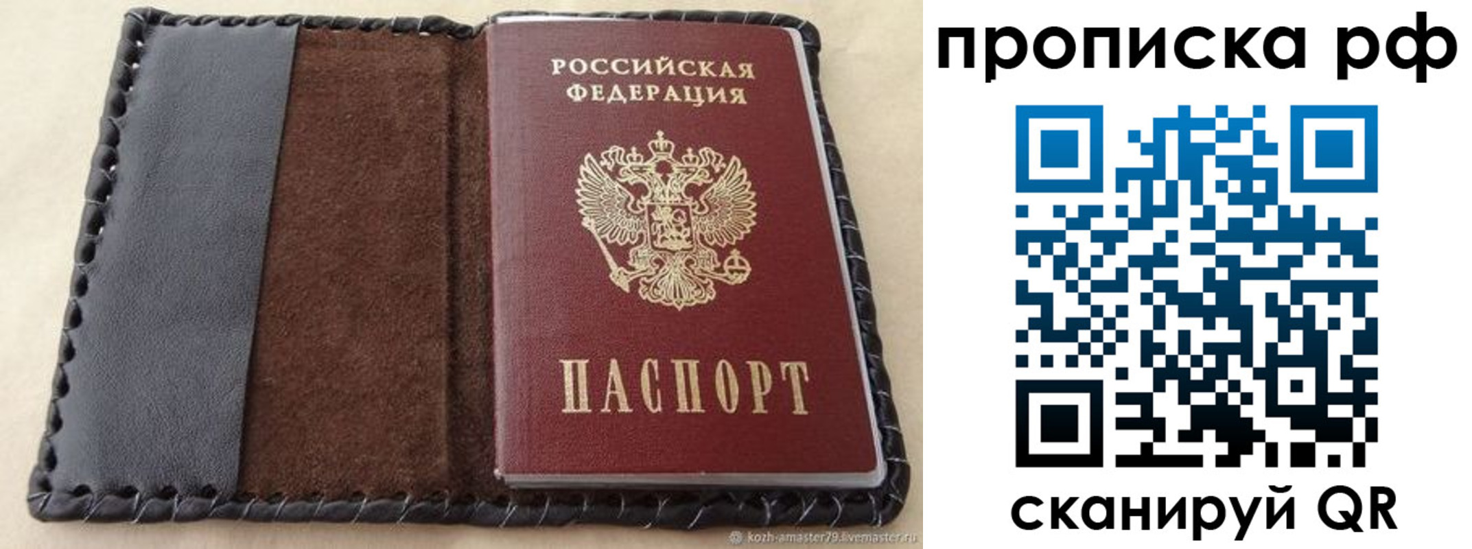 прописка ребенка в Благовещенске