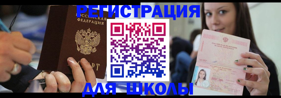 прописка законно в Благовещенске