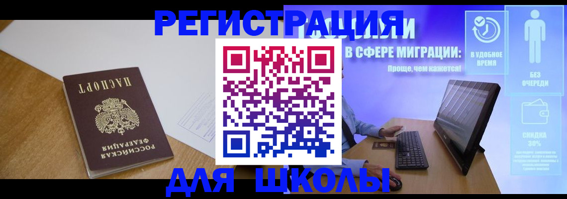 временная регистрация надежно в Благовещенске