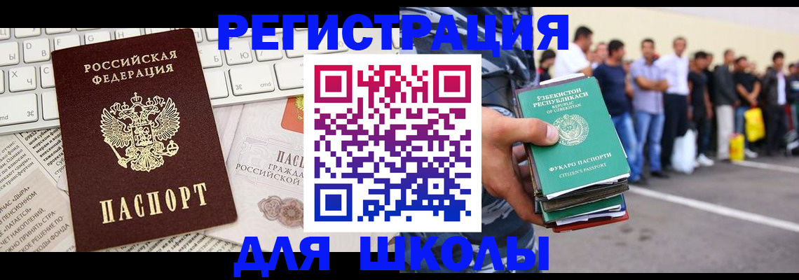 регистрация в Благовещенске